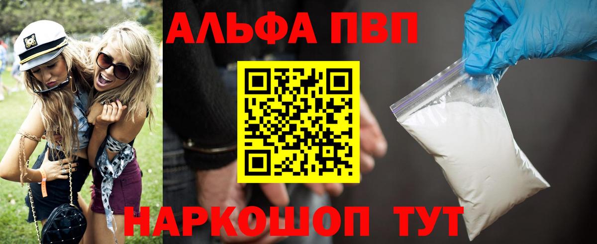 A-PVP СК КРИС  купить наркотики цена  Alpha PVP  Вход с VPN  Кондопога  Alpha PVP мука 