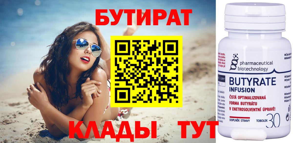 Бутират BDO 33% Кондопога