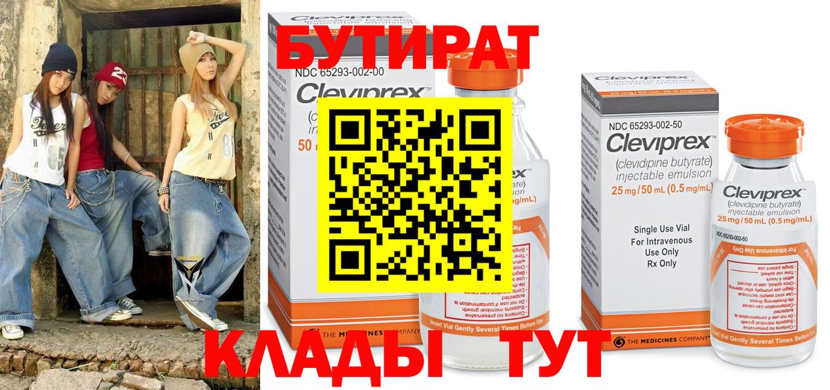БУТИРАТ Butirat  Вход с VPN  Кондопога 